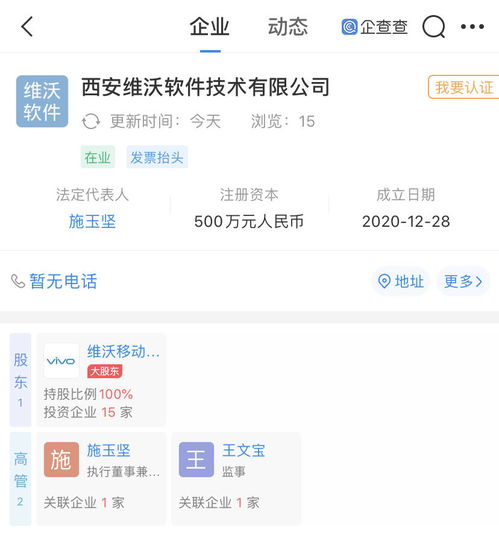 vivo關聯企業于西安成立軟件技術公司，加碼信息系統集成服務