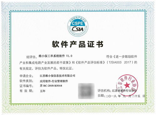 維小保工單系統喜獲軟件產品評估認證，助力信息系統集成服務升級
